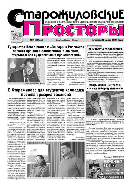 Старожиловские просторы (р.п. Старожилово)