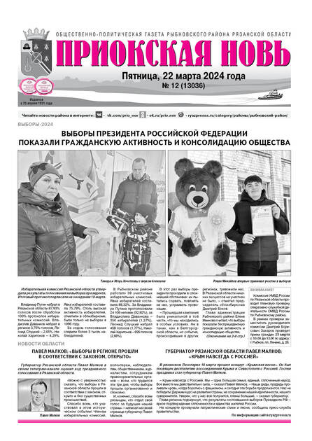 Приокская новь (г. Рыбное)