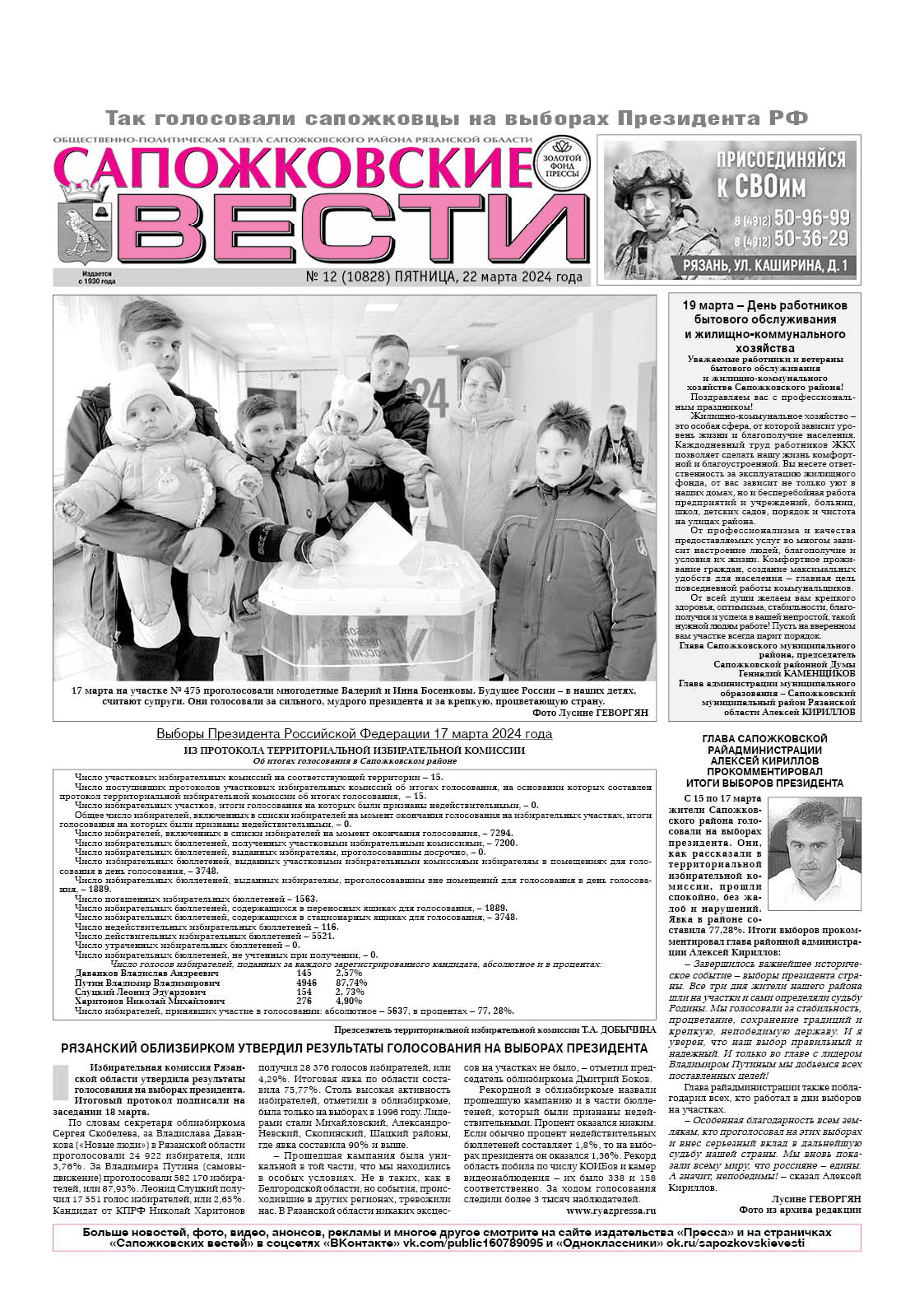 Сапожковские вести (р.п. Сапожок) - Подписка на 2024 дешевле розницы