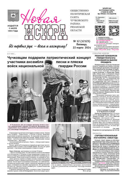 Новая искра (р.п. Чучково)
