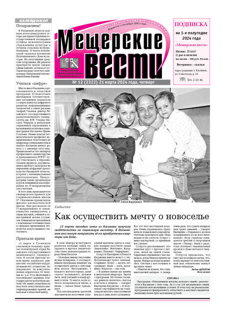 Мещерские вести (г. Касимов)
