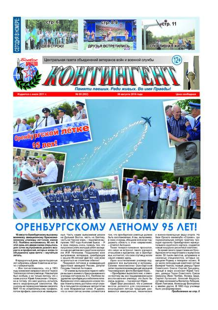Центральная  газета объединений ветеранов войн и военной службы "Контингент"