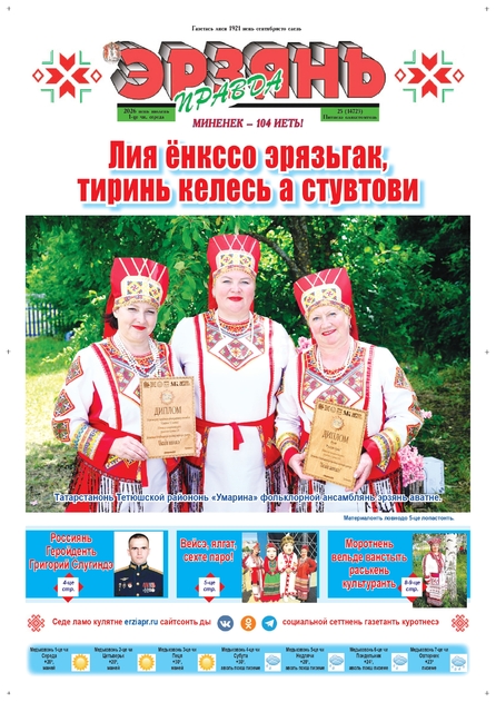 Эрзянь правда