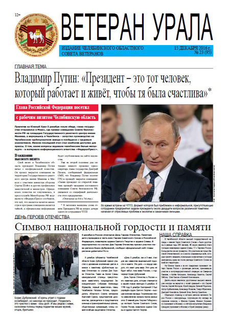 Ветеран Урала