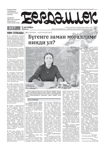 Бердэмлек (Единство)