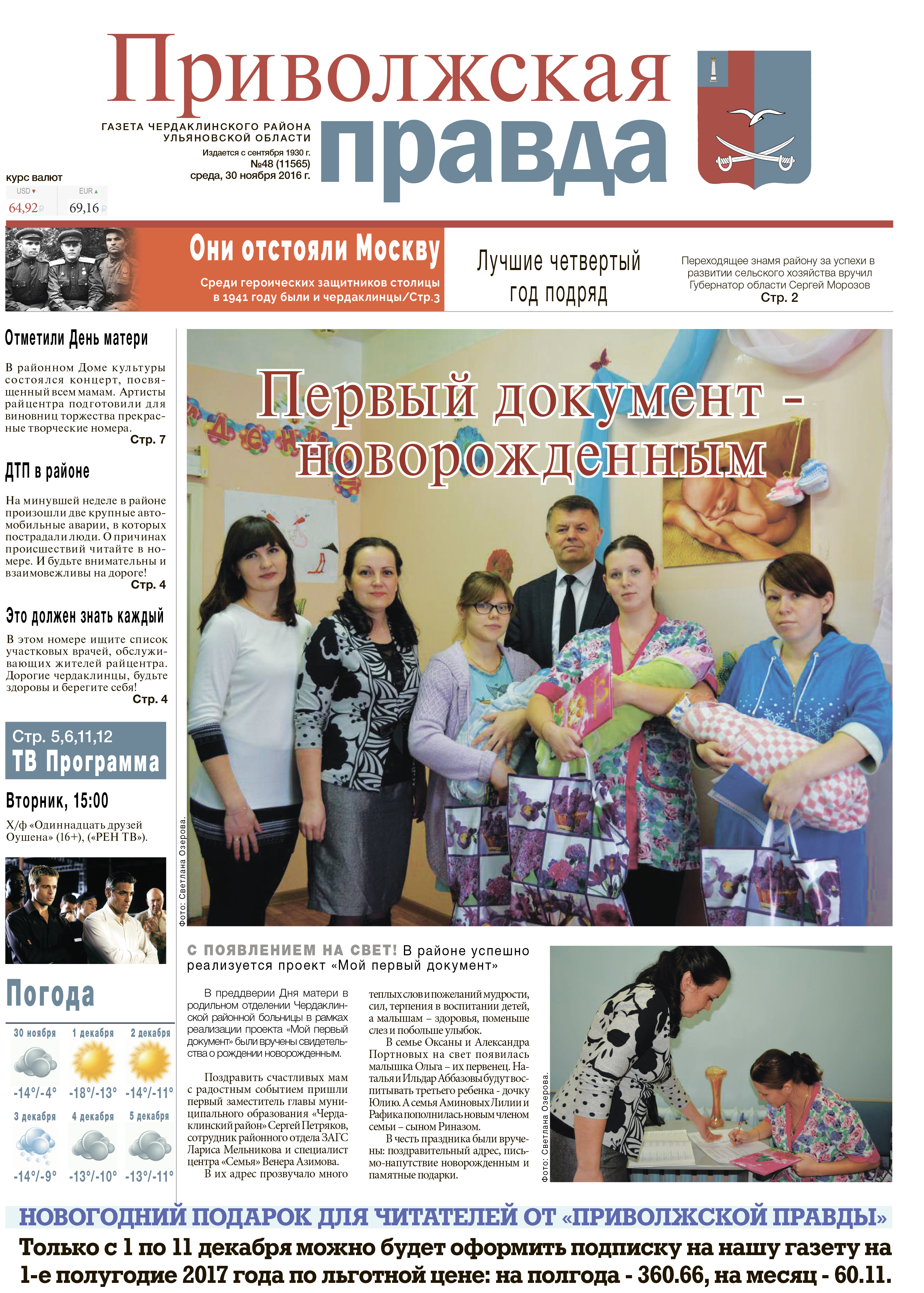 Правда подписка