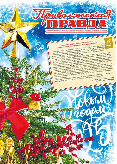 Приволжская правда