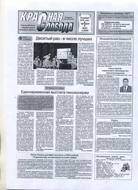 Красная Слобода