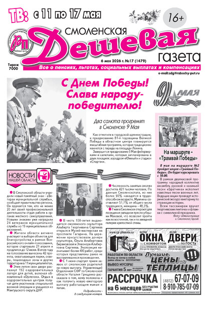 Смоленская дешёвая газета