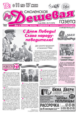 Смоленская дешёвая газета