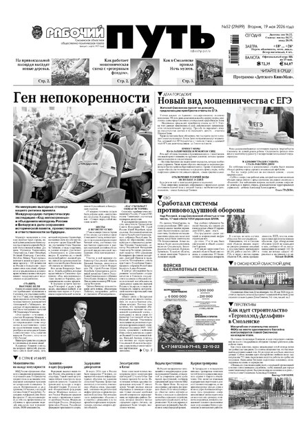 Рабочий Путь (ежедневный + еженедельник)