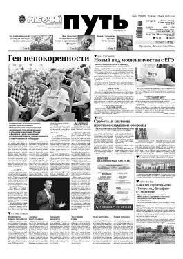 Рабочий Путь (ежедневный + еженедельник)