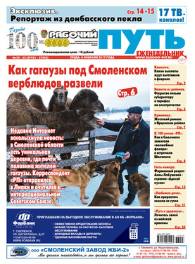 Рабочий Путь (еженедельник)