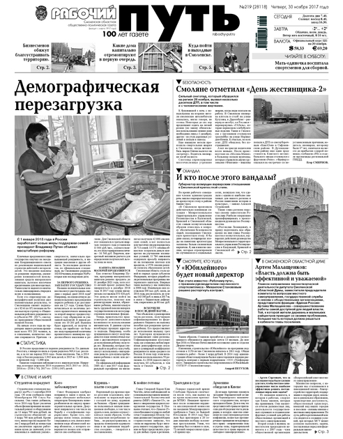 Рабочий Путь (ежедневный + еженедельник)
