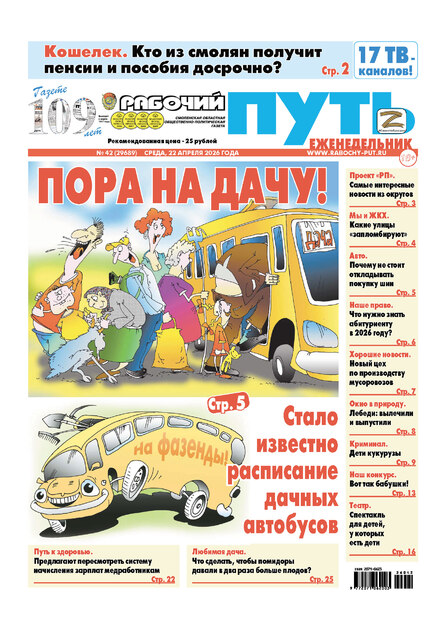 Рабочий Путь (еженедельник)