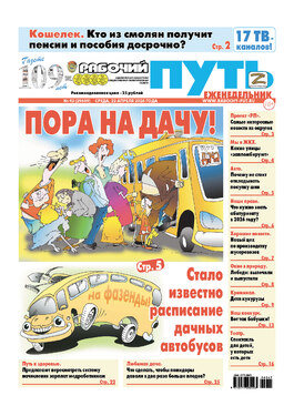 Рабочий Путь (еженедельник)
