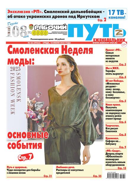Рабочий Путь (еженедельник)