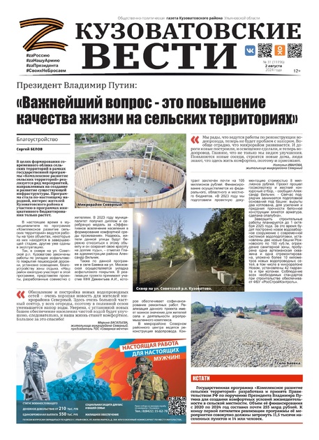 Кузоватовские вести