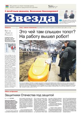 Звезда