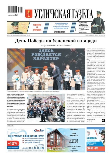 Угличская газета