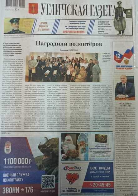 Угличская газета