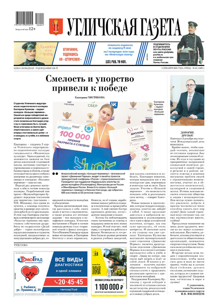 Угличская газета