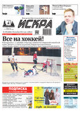 Искра. Общественно-политическая газета