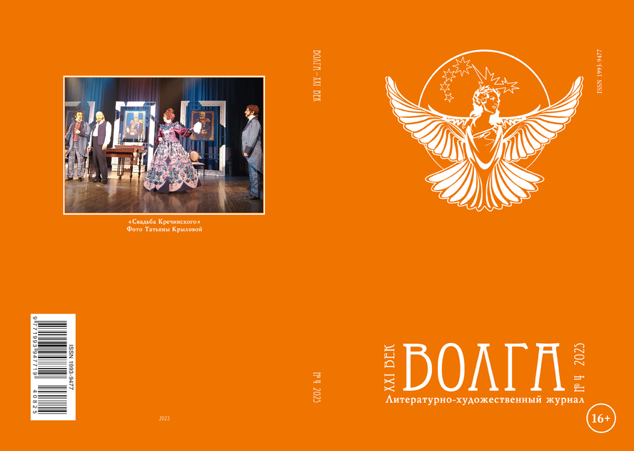 Волга-ХХI век