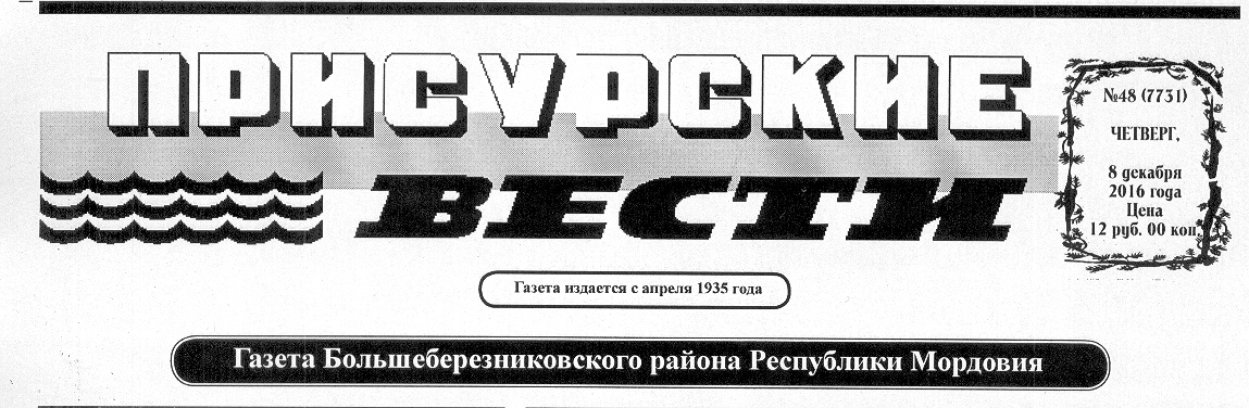 Присурские вести