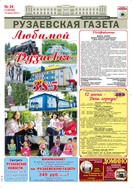 Рузаевская газета