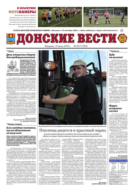 Донские вести