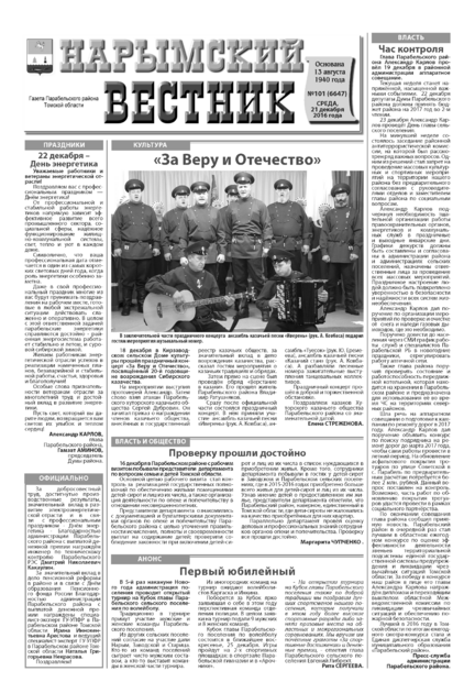Нарымский вестник