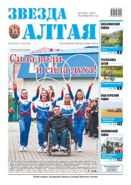 Звезда Алтая