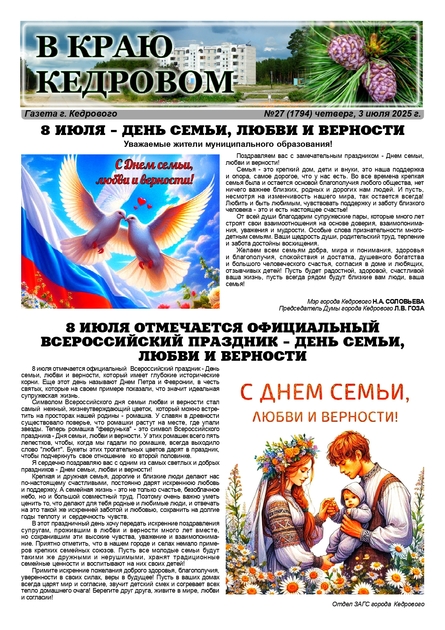 В краю кедровом