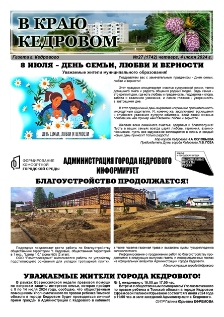 В краю кедровом
