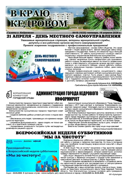 В краю кедровом