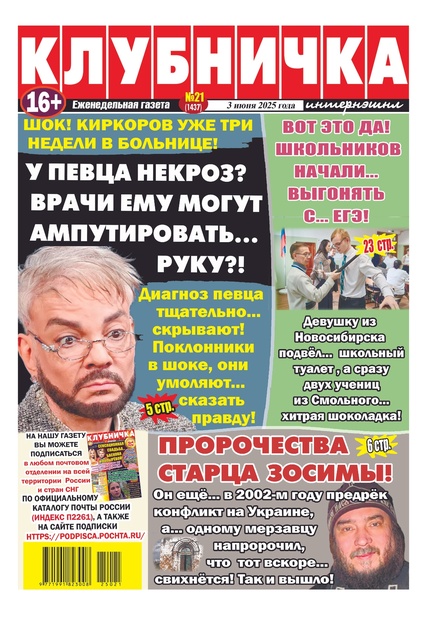 Клубничка Интернэшнл