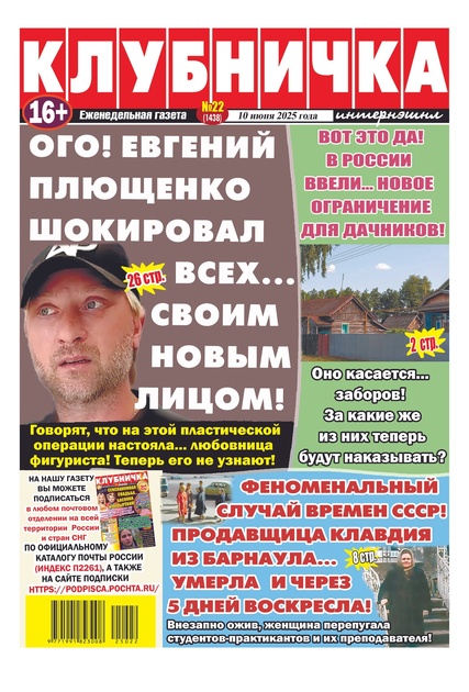 Клубничка Интернэшнл
