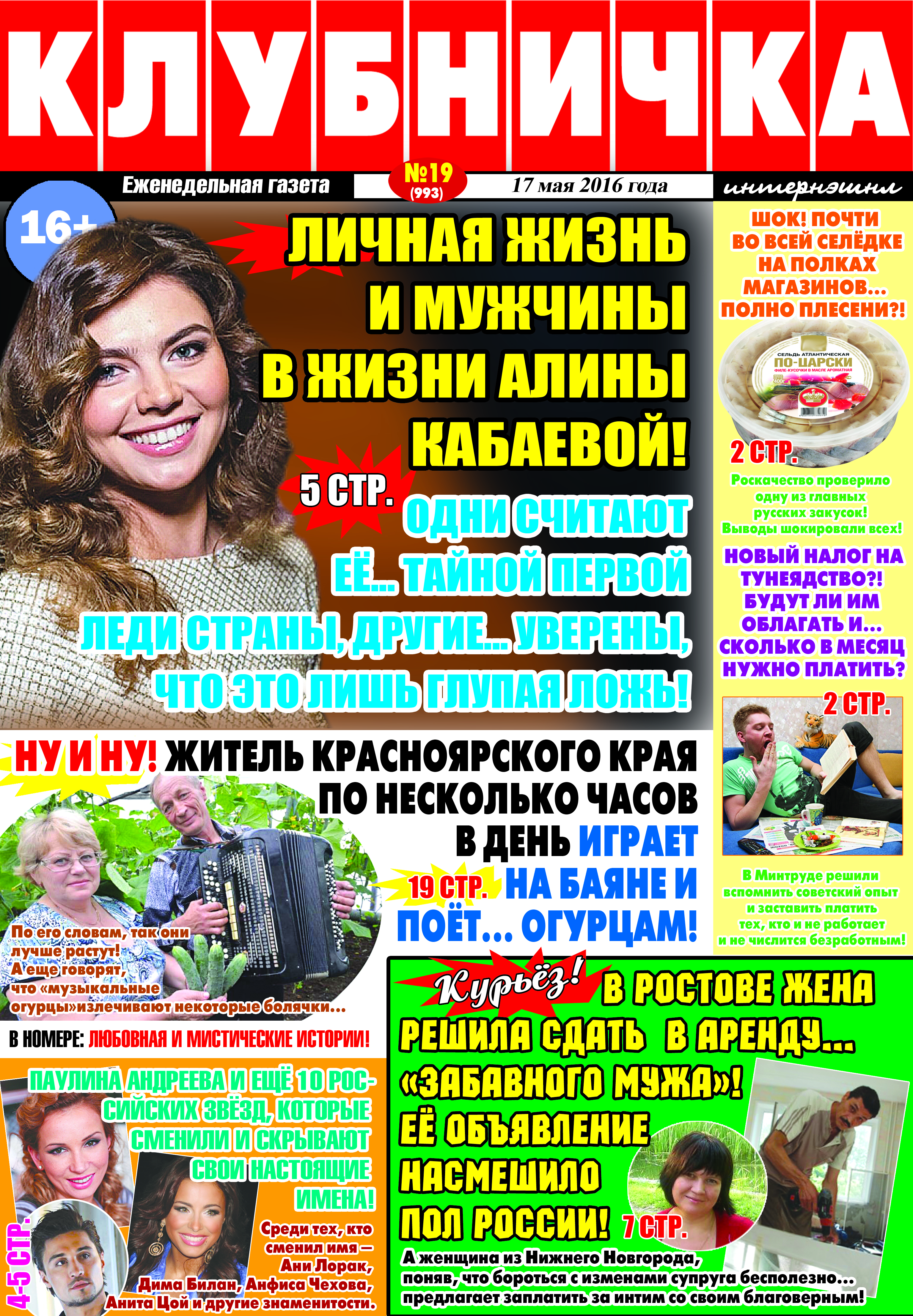 Клубничка мужской журнал