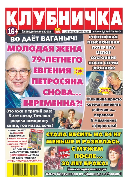 Клубничка Интернэшнл