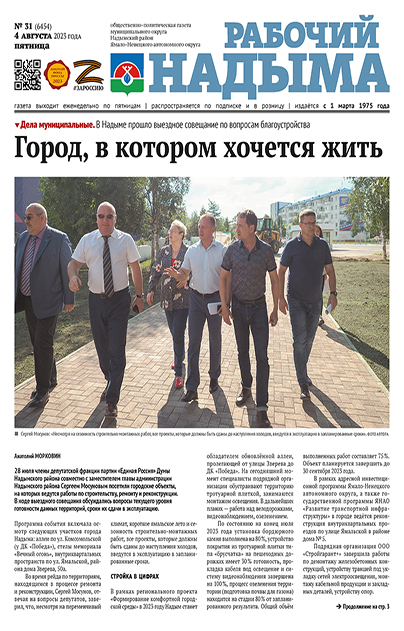 Рабочий Надыма