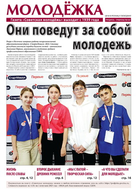 Советская молодежь