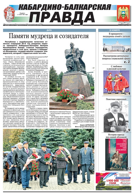 Кабардино-Балкарская правда