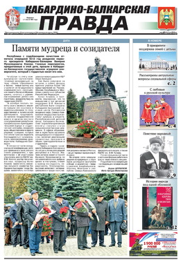 Кабардино-Балкарская правда