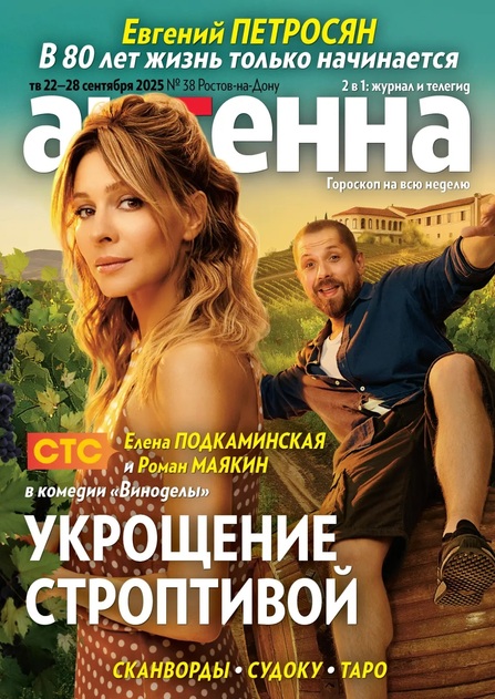 Антенна-Телесемь. Ростовский выпуск