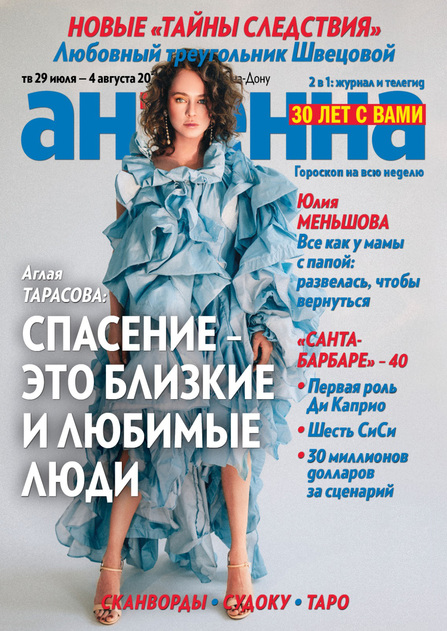 Антенна-Телесемь. Ростовский выпуск