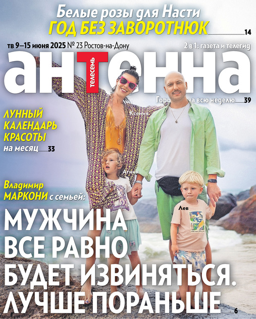 Антенна. Ростовский выпуск