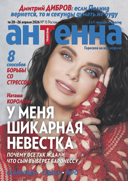 Антенна-Телесемь. Ростовский выпуск