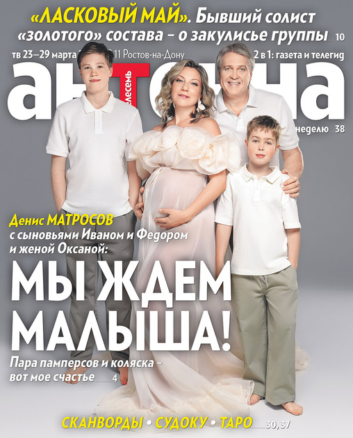 Антенна. Ростовский выпуск