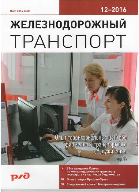 Железнодорожный транспорт